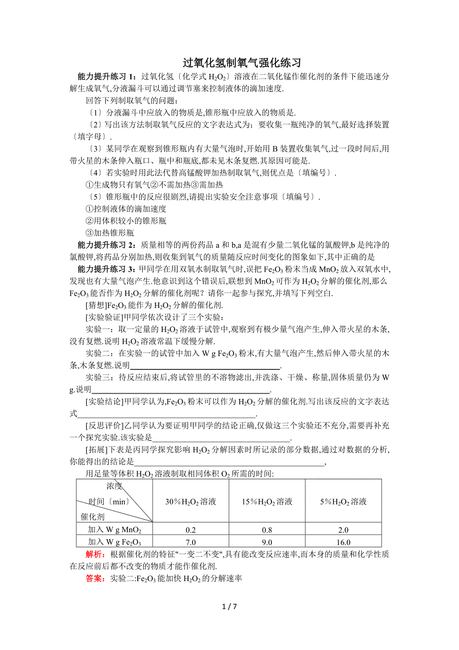 初中化学实验室制氧气考点清单及全面突破_第1页