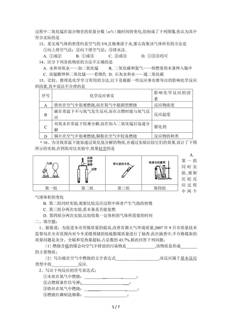 初中化学实验室制氧气考点清单及全面突破_第5页