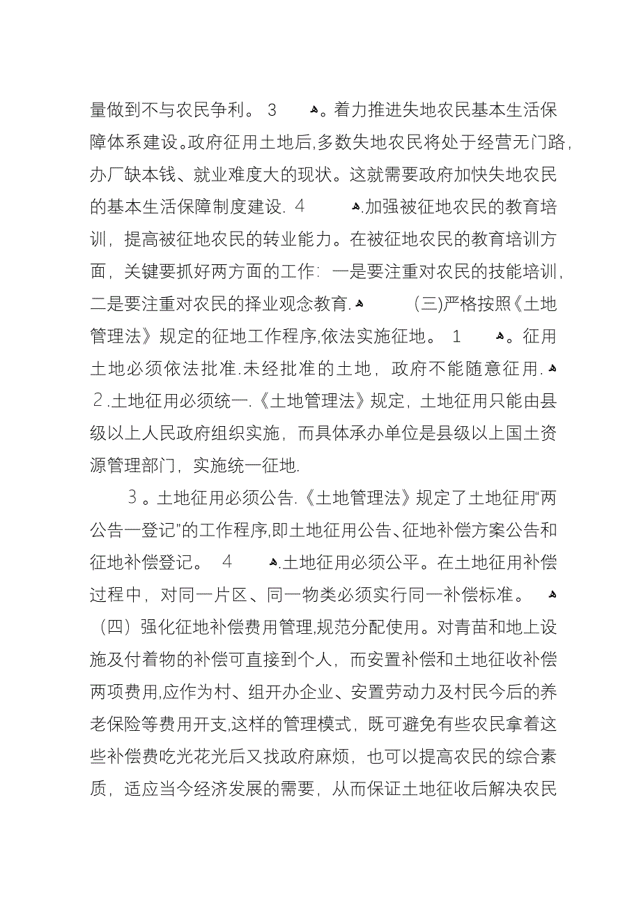 农村土地征用存在的问题透析.docx_第4页