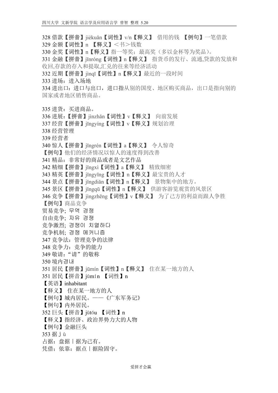 商务汉语常用字解析301-400.doc_第2页