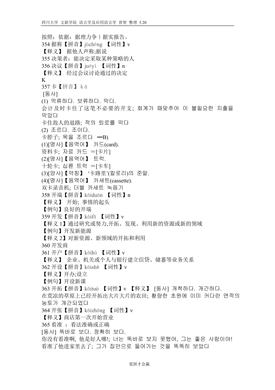 商务汉语常用字解析301-400.doc_第3页