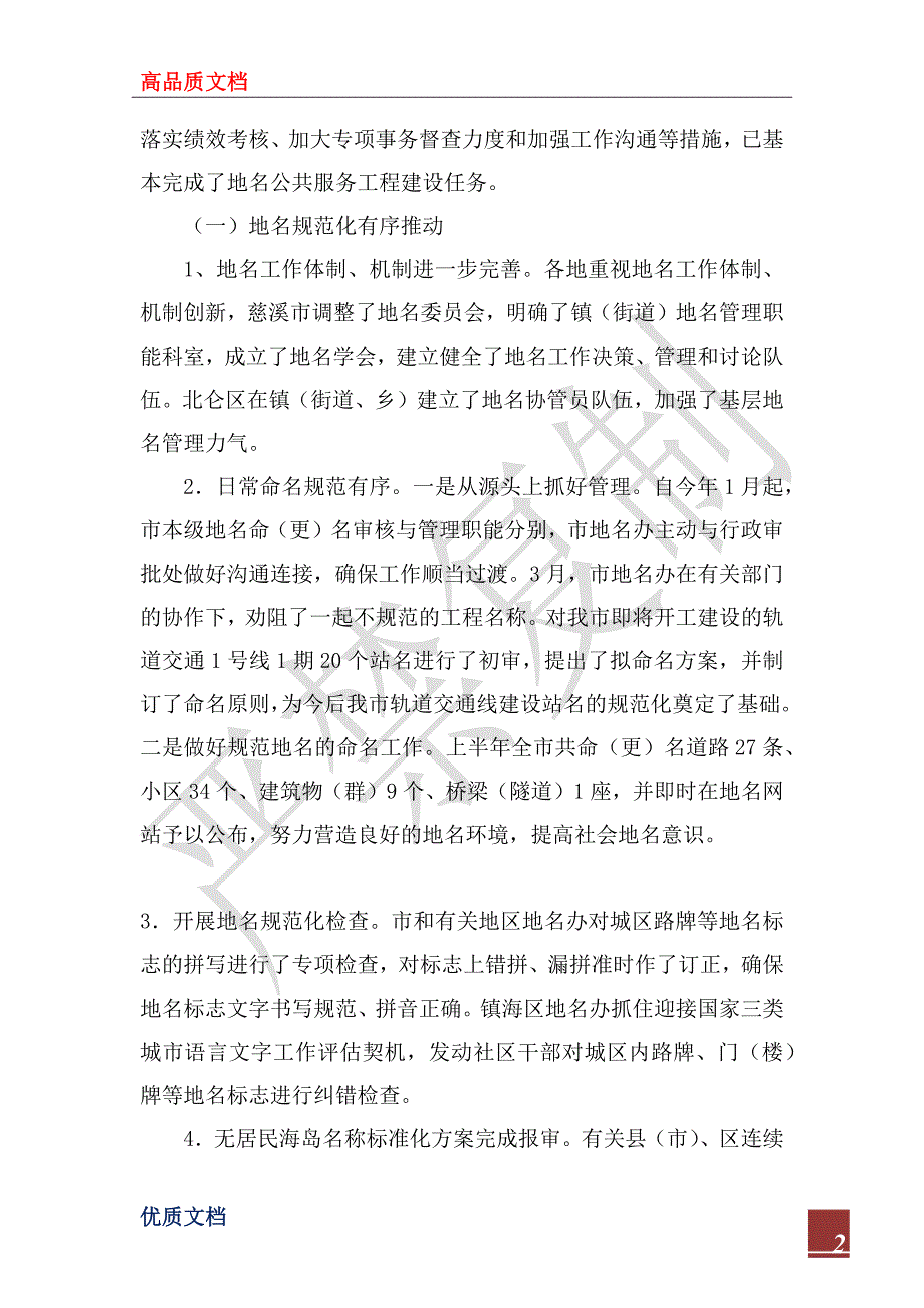 2023年上半年地名界限管理工作总结_第2页