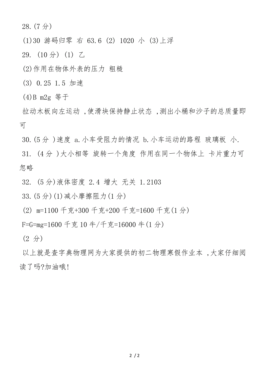 初二物理寒假作业本指导练习_第2页