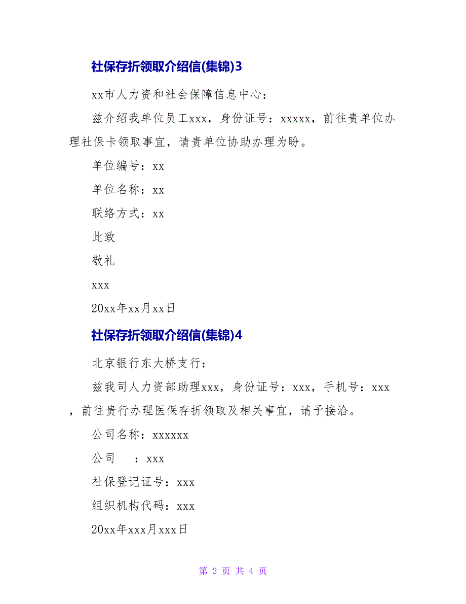 社保存折领取介绍信(集锦)_第2页