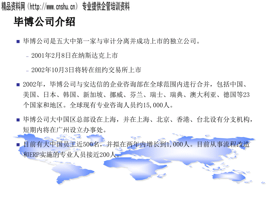 某企业战略投资ERP与财务管理信息系统PPT课件_第4页