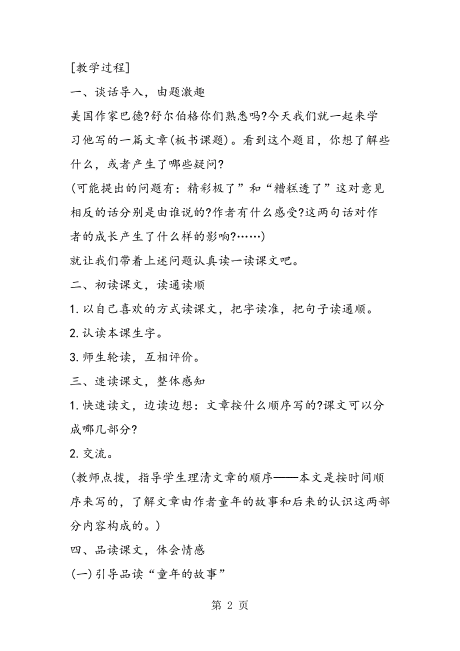 2023年人教版五年级上册“精彩极了”和“糟糕透了”;教案.doc_第2页