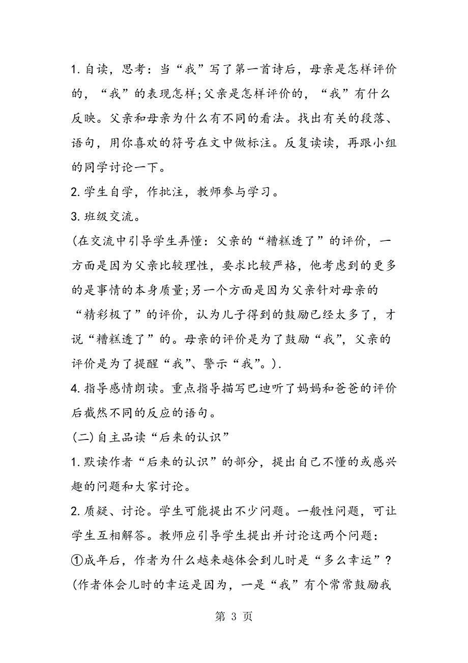 2023年人教版五年级上册“精彩极了”和“糟糕透了”;教案.doc_第3页