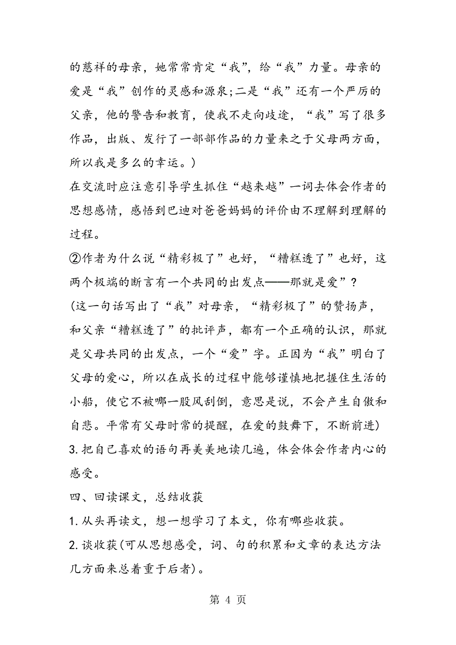 2023年人教版五年级上册“精彩极了”和“糟糕透了”;教案.doc_第4页