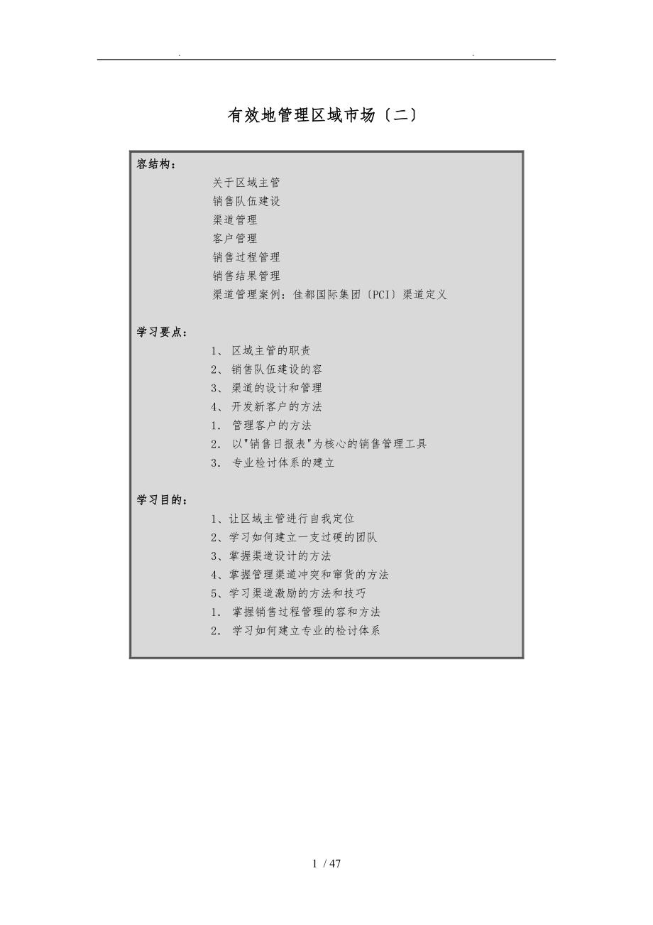 区域市场主管培训资料2_第1页