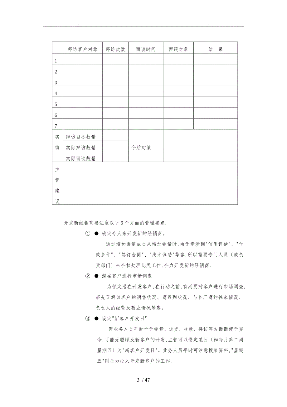 区域市场主管培训资料2_第3页