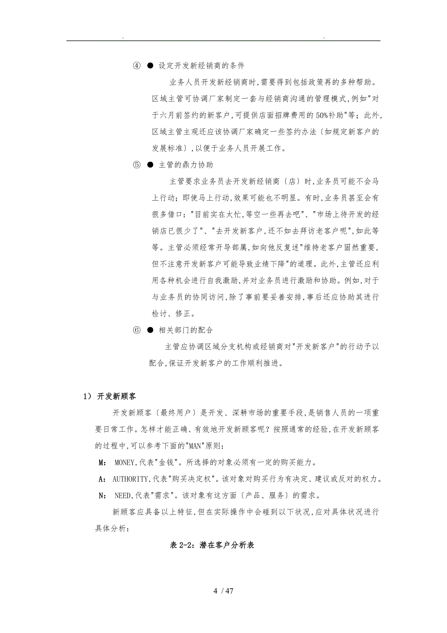 区域市场主管培训资料2_第4页