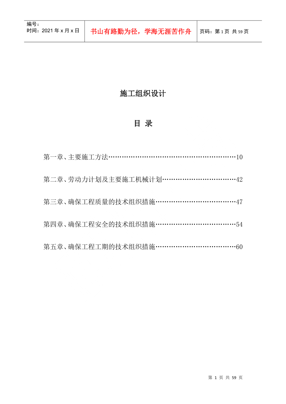 洛阳新区伊滨区&#215;&#215;建设工程施工组织设计_第1页