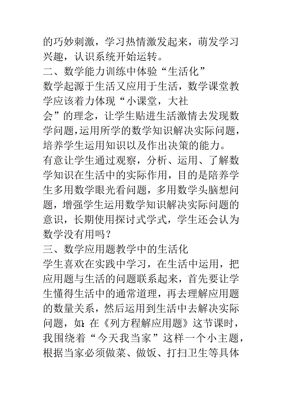 体验“生活中数学”-实现学生的“减负”.docx_第2页