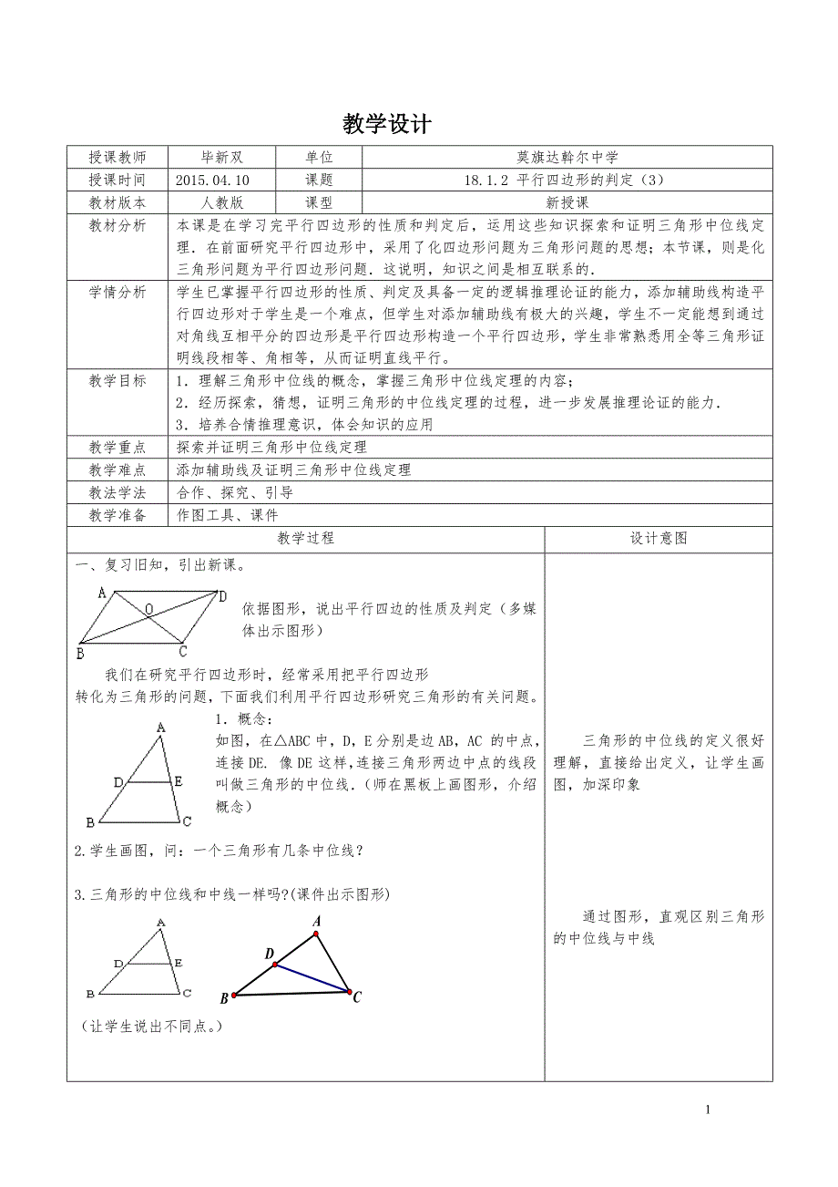 1812平行四边形的判定（3）_第1页