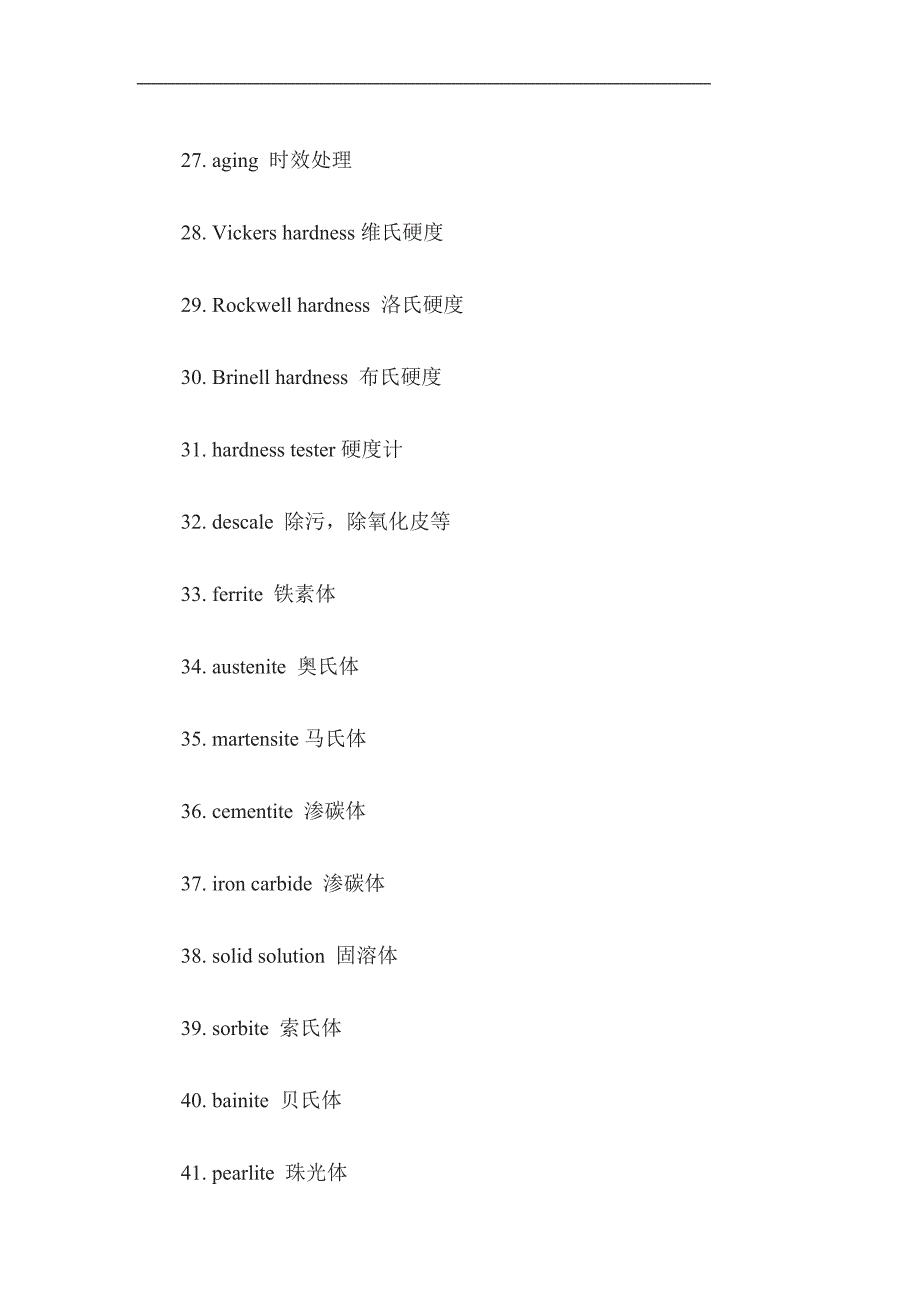 常用热处理术语(中英文).doc_第3页