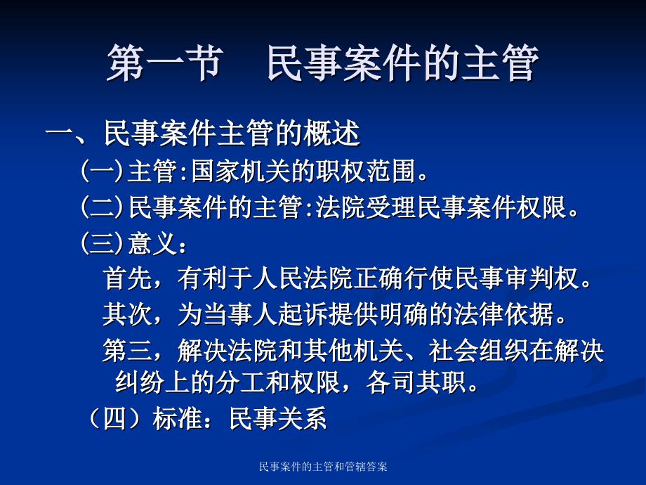 民事案件的主管和管辖答案课件_第2页