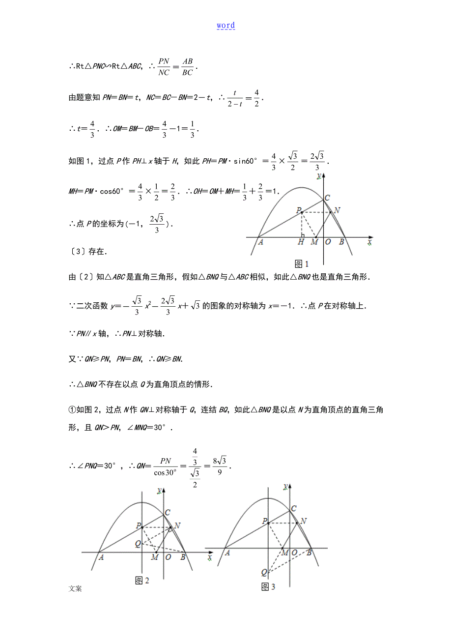 二次函数动点问题(提高篇)_第2页