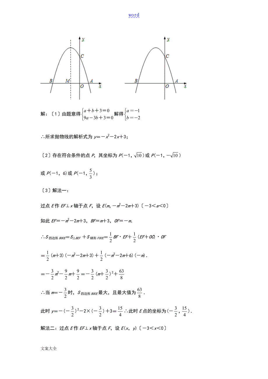 二次函数动点问题(提高篇)_第4页