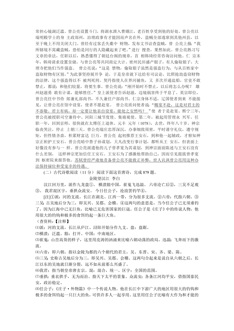 2016全国卷1高考语文试题及答案.doc_第4页