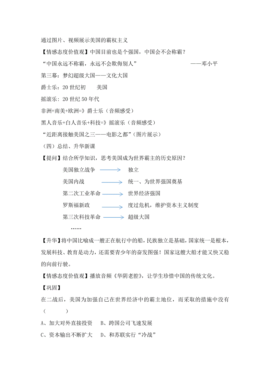 第11课 梦幻超级大国2.doc_第4页