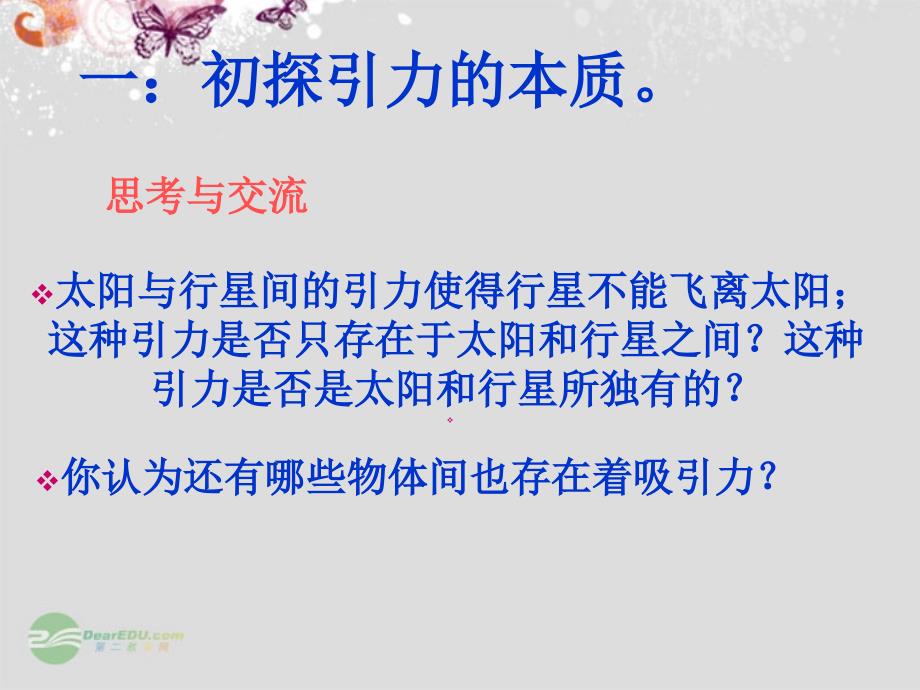 高中物理《6.3万有引力定律》课件新人教版必修_第3页