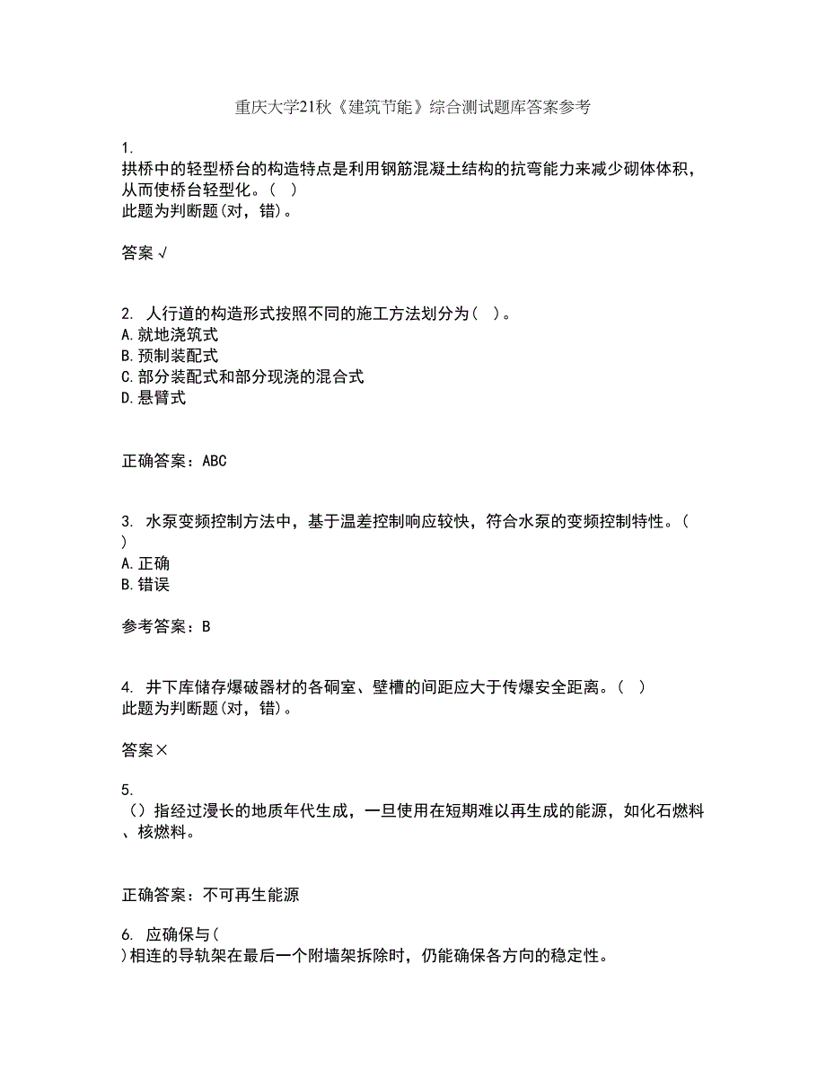 重庆大学21秋《建筑节能》综合测试题库答案参考9_第1页