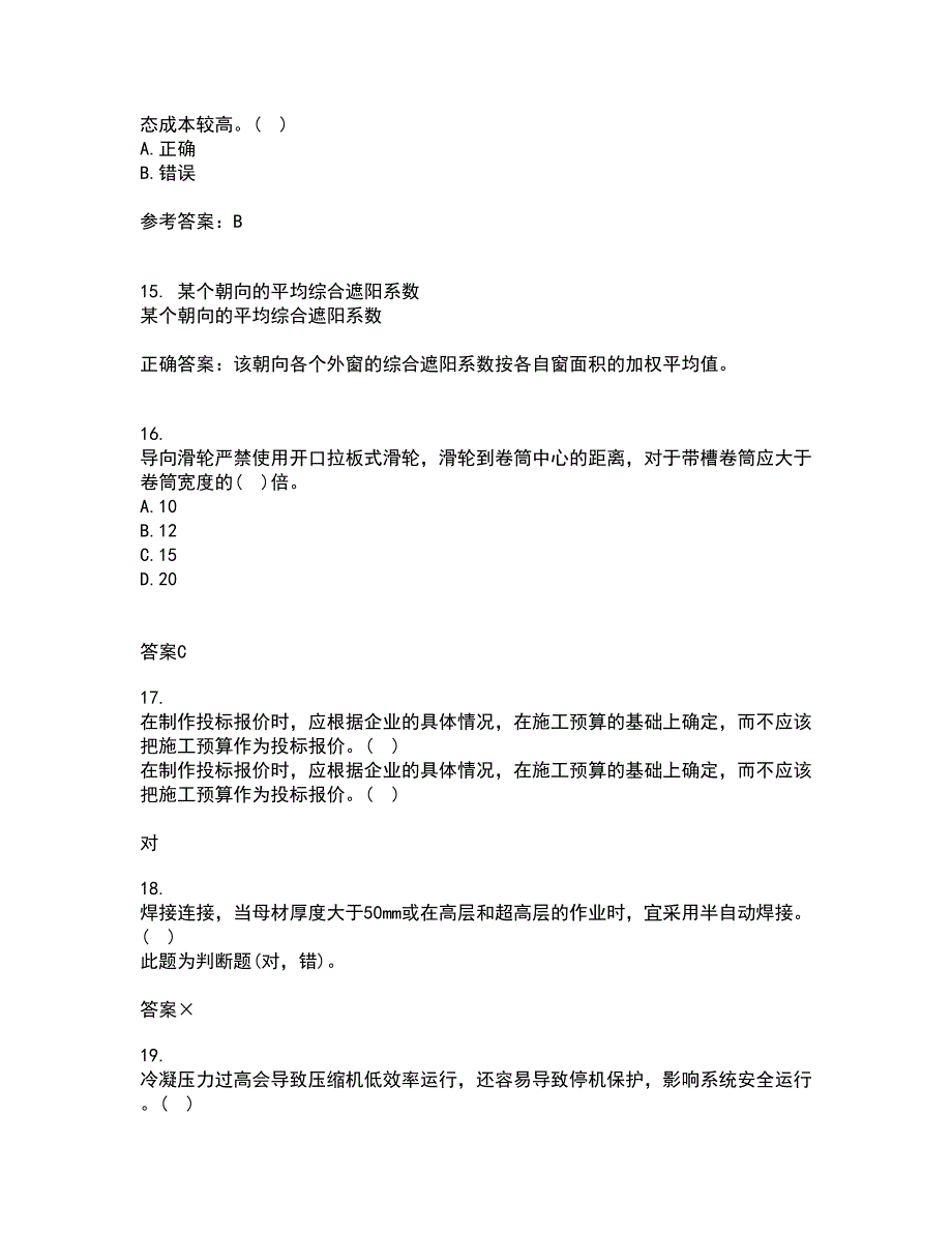 重庆大学21秋《建筑节能》综合测试题库答案参考9_第4页