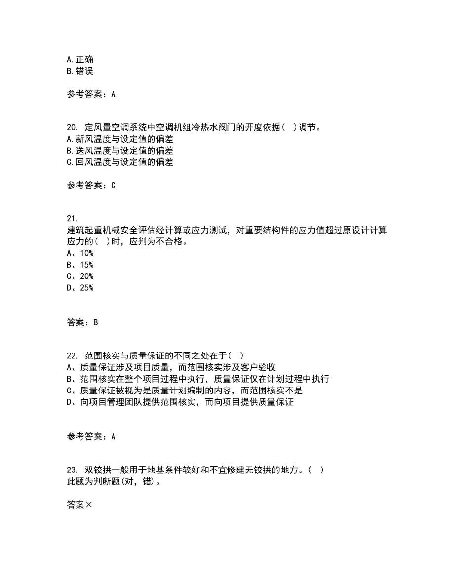 重庆大学21秋《建筑节能》综合测试题库答案参考9_第5页