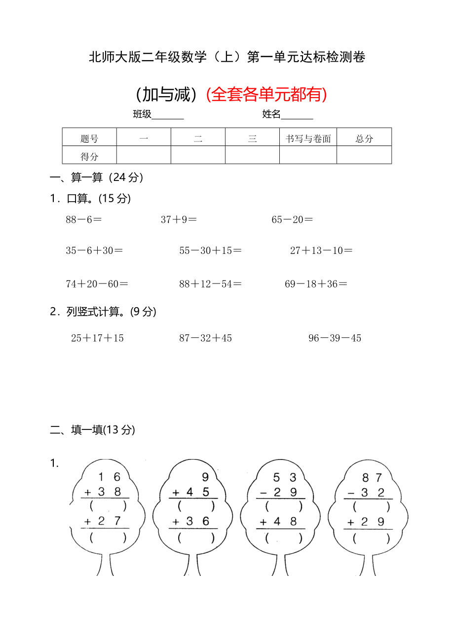 新北师大版二年级数学上册单元测试卷及答案【完美版】.docx_第1页