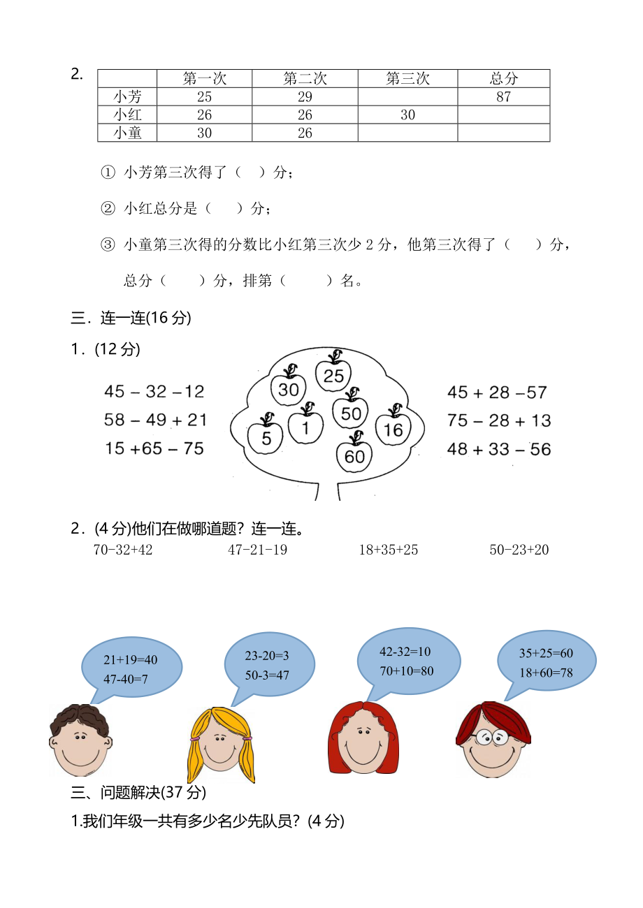 新北师大版二年级数学上册单元测试卷及答案【完美版】.docx_第2页