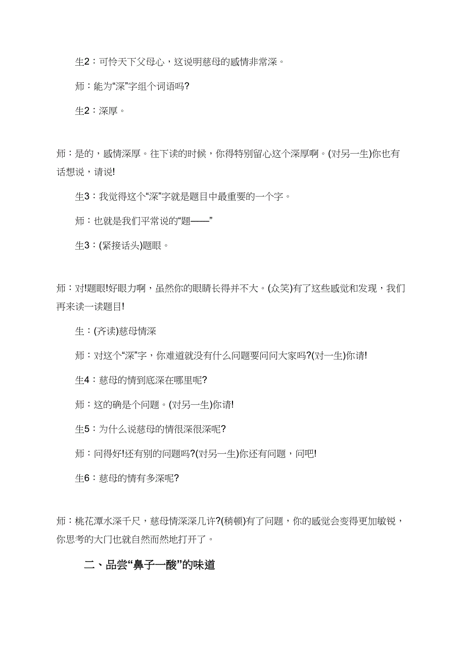 名师执教《慈母情深》教学实录_第2页