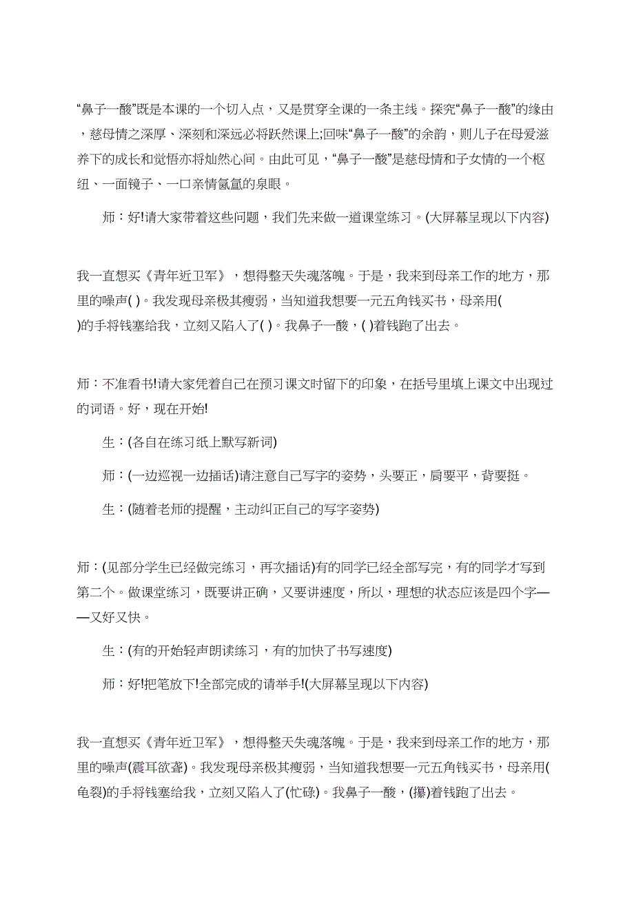 名师执教《慈母情深》教学实录_第3页