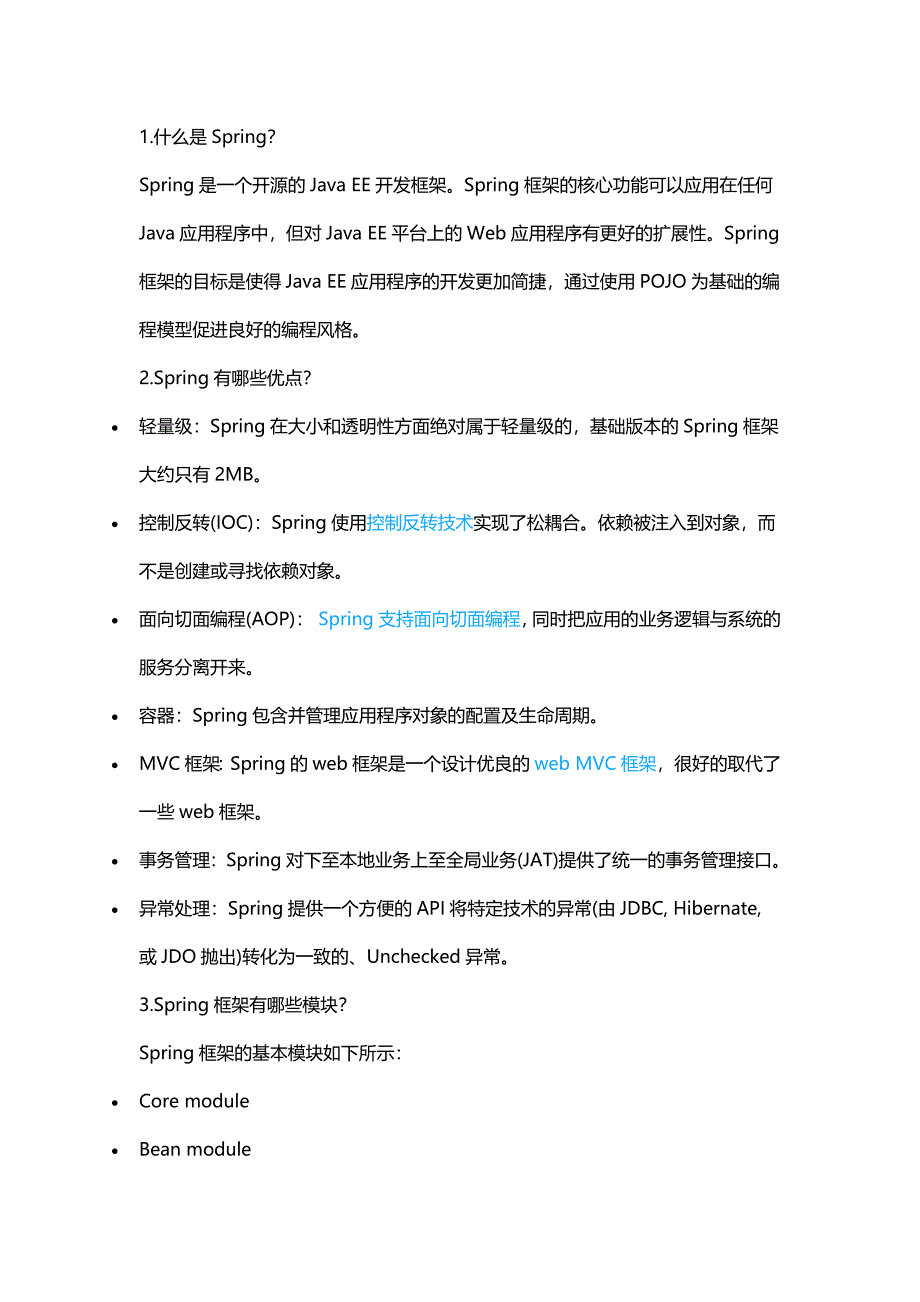 spring面试总结.docx_第1页