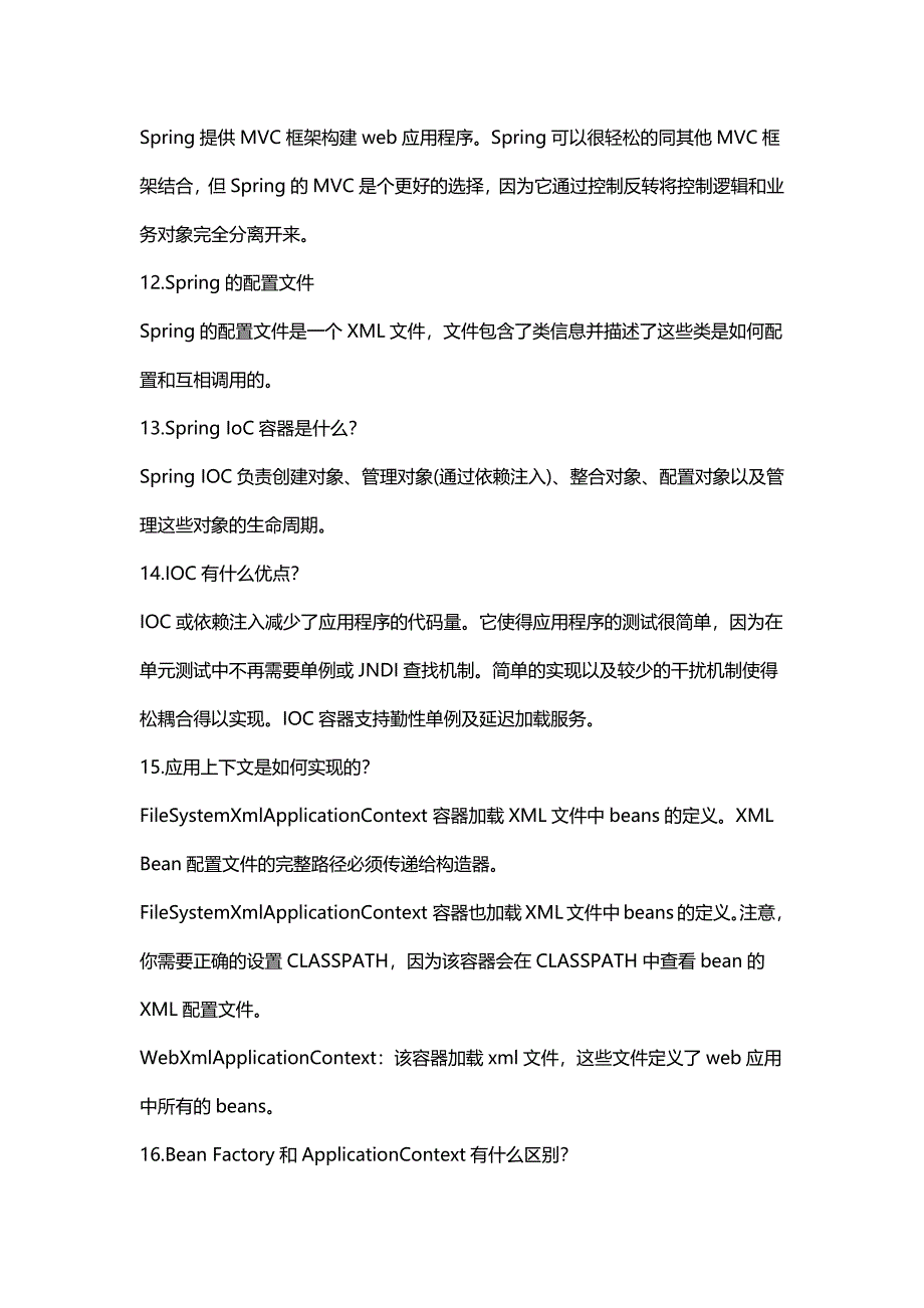 spring面试总结.docx_第4页