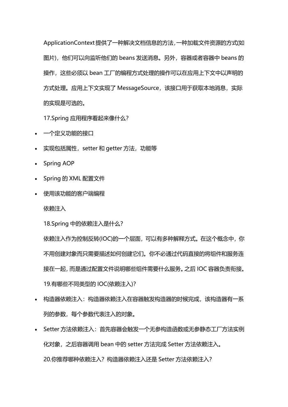 spring面试总结.docx_第5页