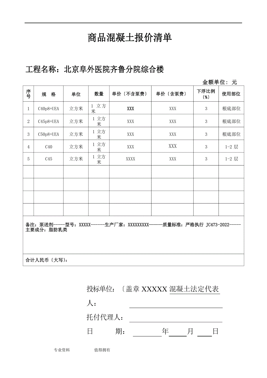 商品混凝土投标书模板_第4页