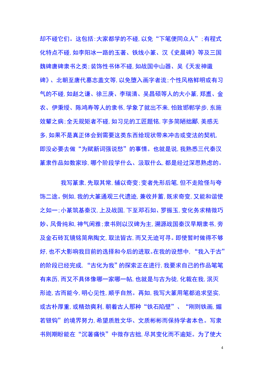 如何学习篆隶书作者：丛文俊.doc_第4页