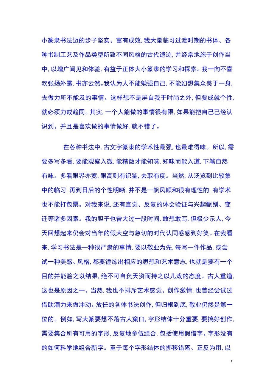 如何学习篆隶书作者：丛文俊.doc_第5页