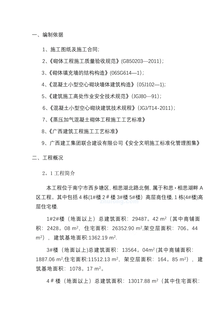 【试卷教案】砌体工程专项施工方案_第3页