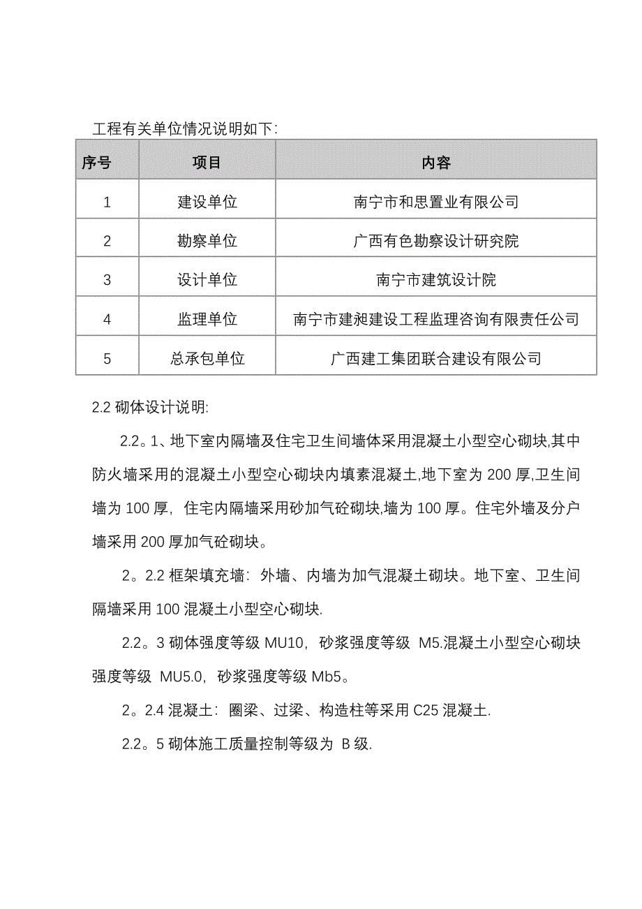 【试卷教案】砌体工程专项施工方案_第5页