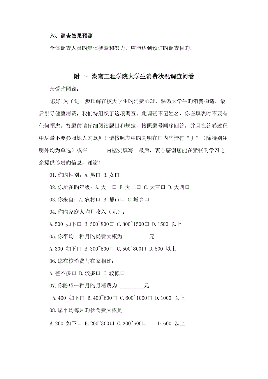 大学生消费调查汇总报告_第2页