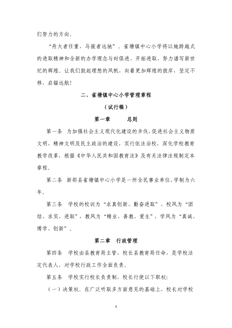 雀塘镇中心小学管理制度汇编.doc_第4页