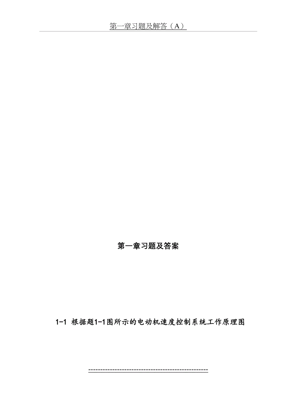 《自动控制原理》习题及解答01Ed_第3页