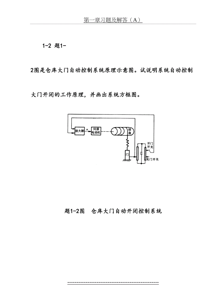 《自动控制原理》习题及解答01Ed_第5页