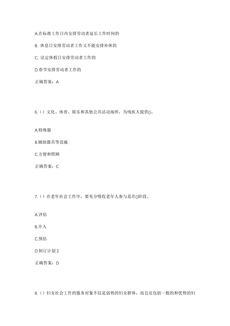 2023年云南省保山市隆阳区瓦窑镇上河湾村社区工作人员考试模拟题含答案_第3页