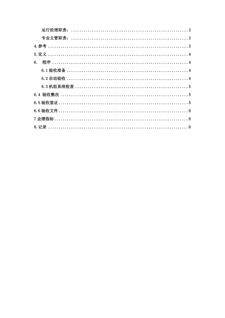 机械设备出保质期前控制程序模板_第2页