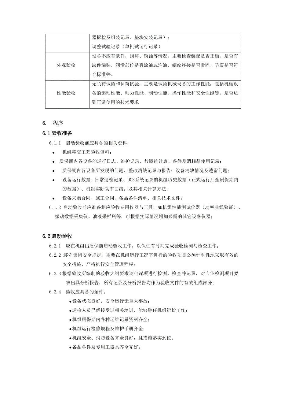 机械设备出保质期前控制程序模板_第4页