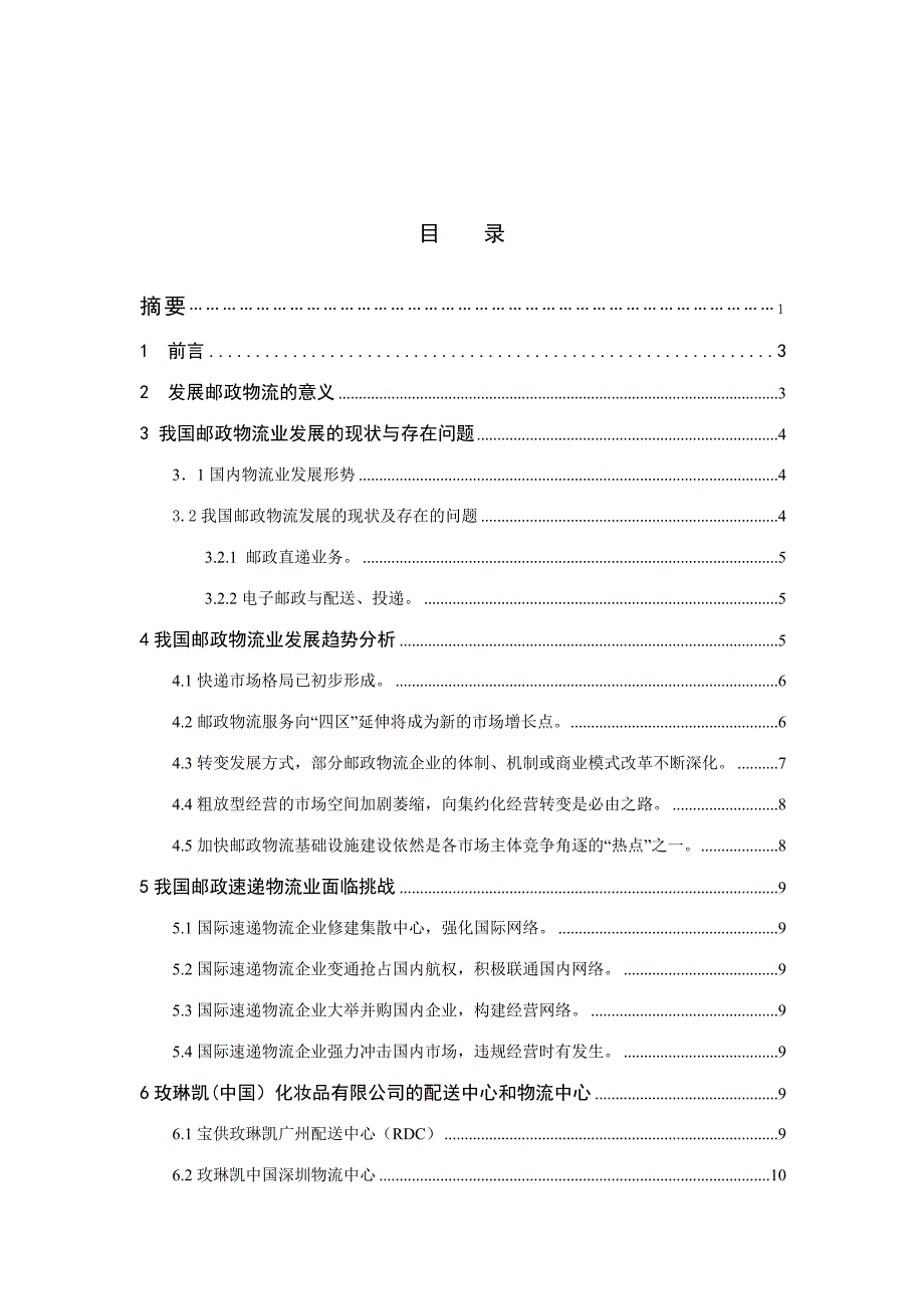 浅谈我国邮政物流业的现状与发展_第2页