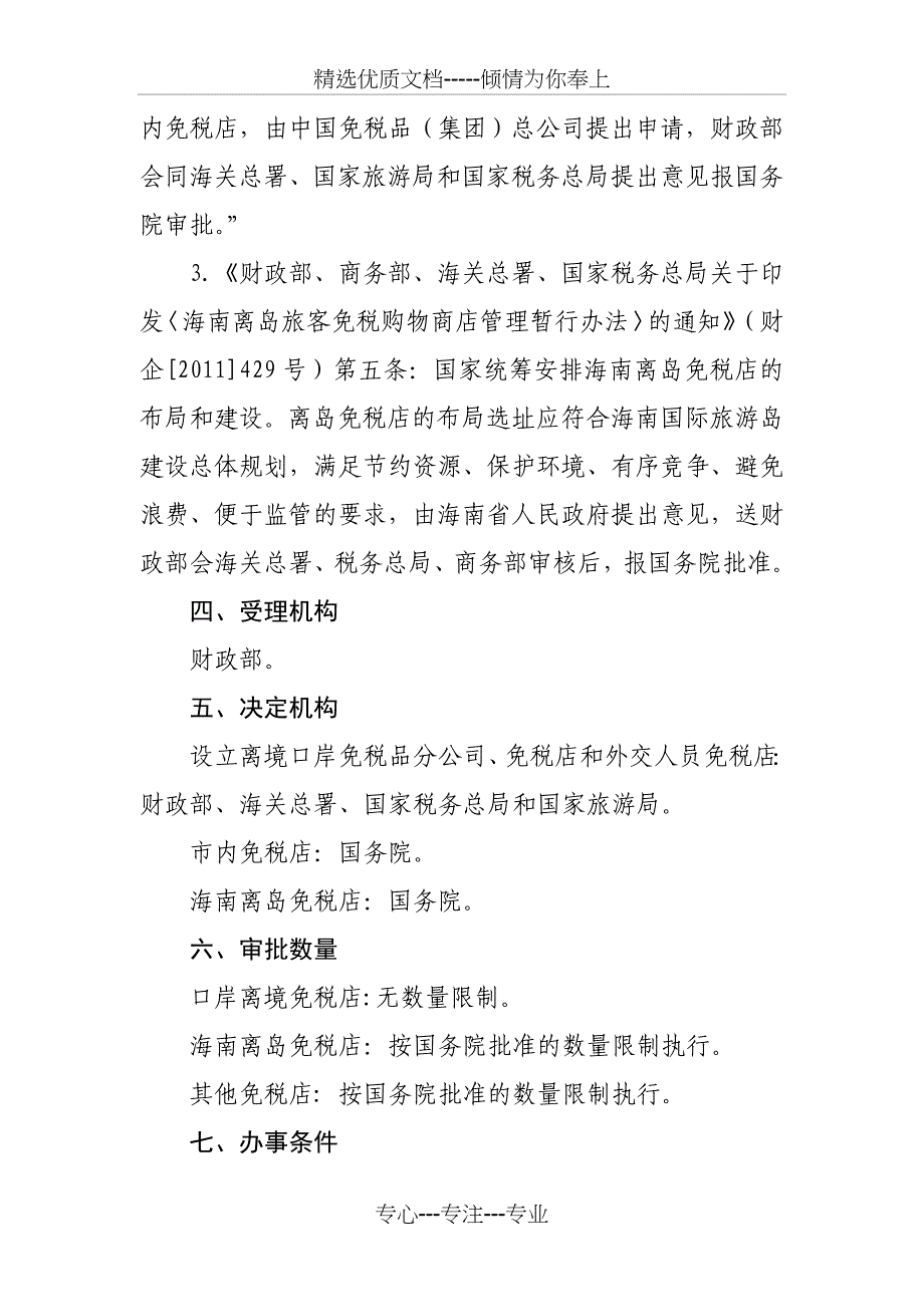 设立免税场所事项审批服务_第2页