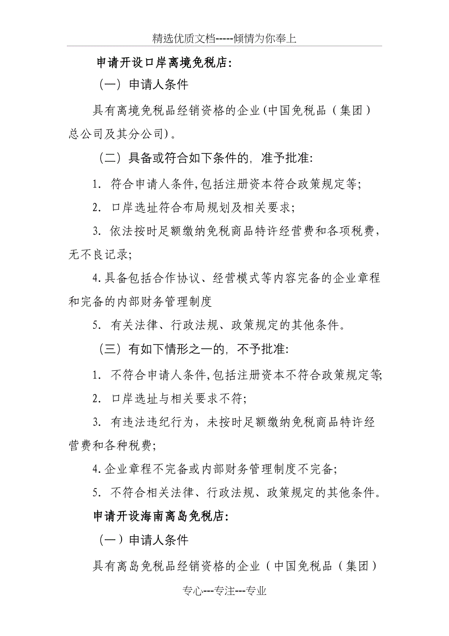 设立免税场所事项审批服务_第3页